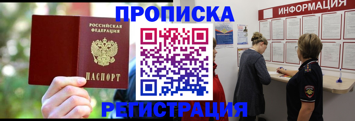 прописка в квартире в Алексеевке