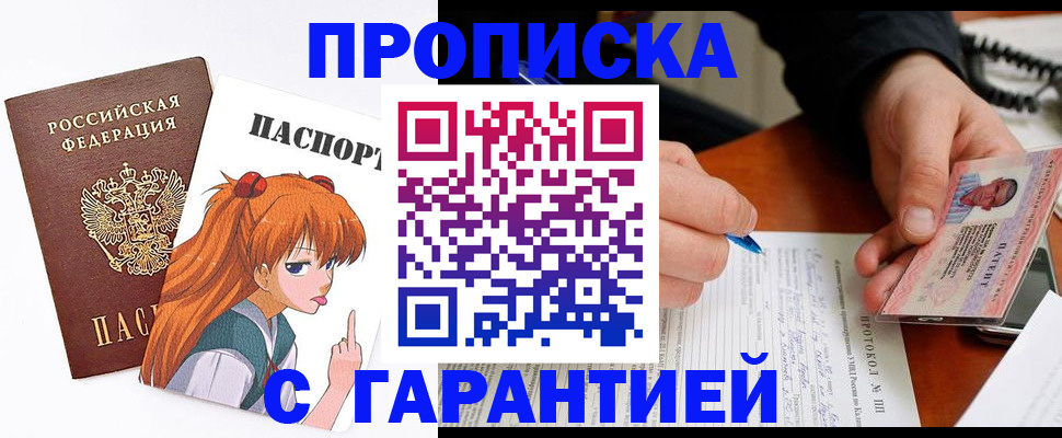 прописка регистрация в Алексеевке